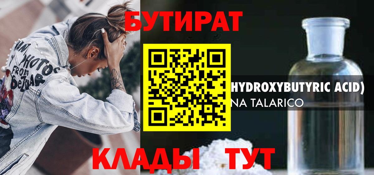 БУТИРАТ оксана Тобольск