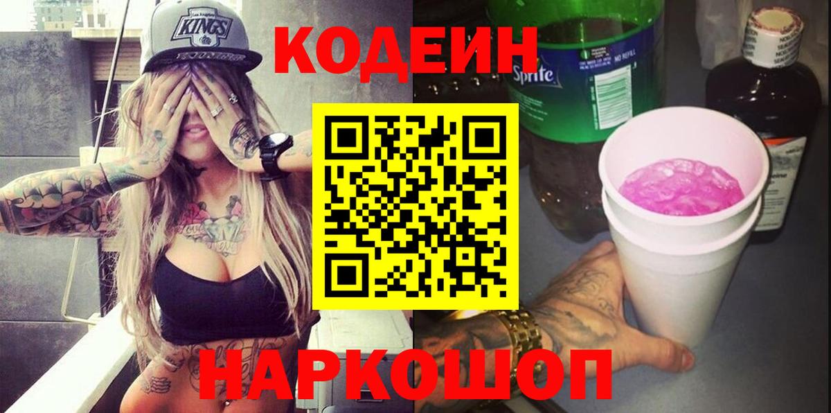 Тобольск  Кодеин напиток Lean (лин)  Вход с VPN  Codein напиток Lean (лин) 