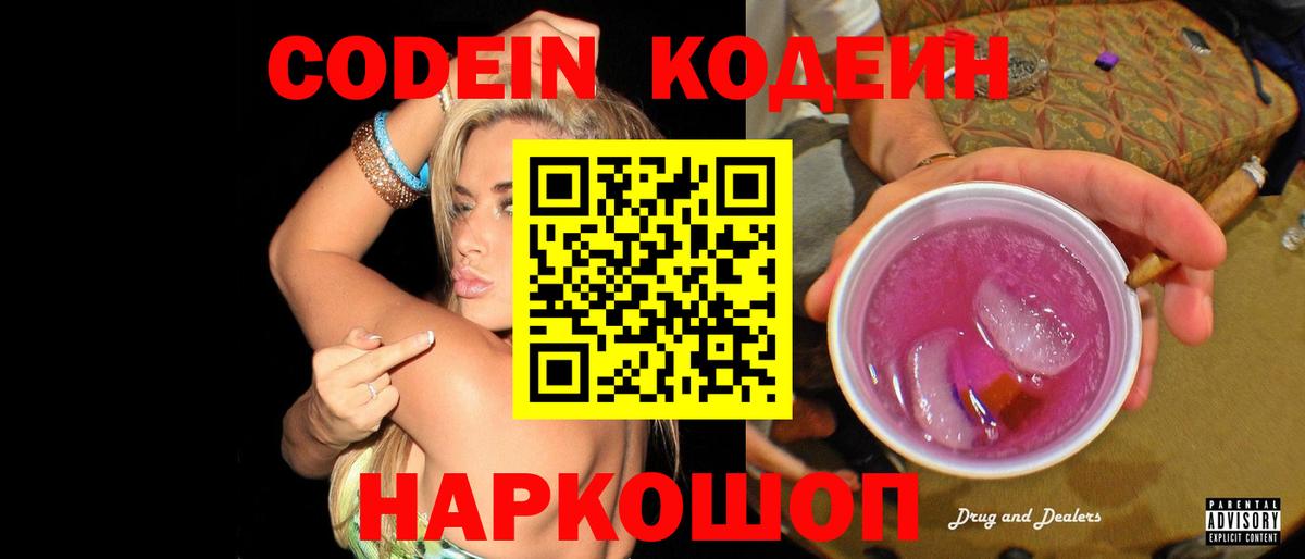 Кодеиновый сироп Lean напиток Lean (лин) Тобольск