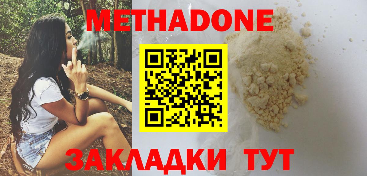 МЕТАДОН мёд Тобольск
